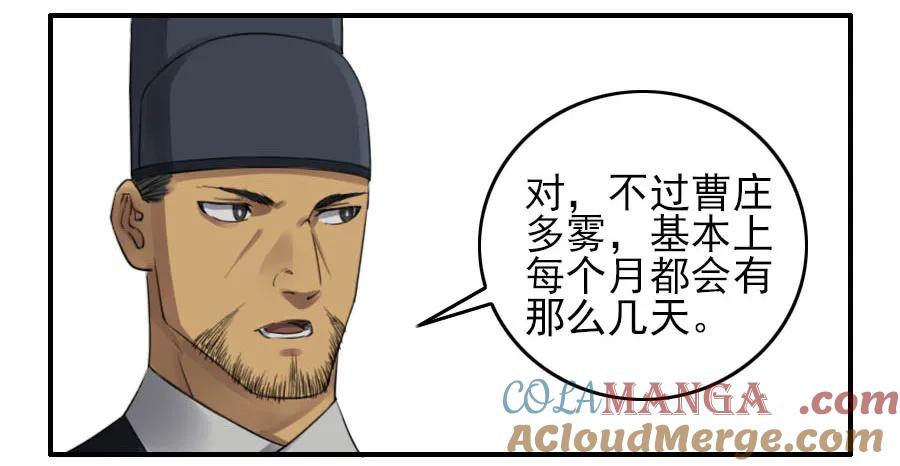 传武 第115话 第一百一十五条：曹庄鬼患 第9页