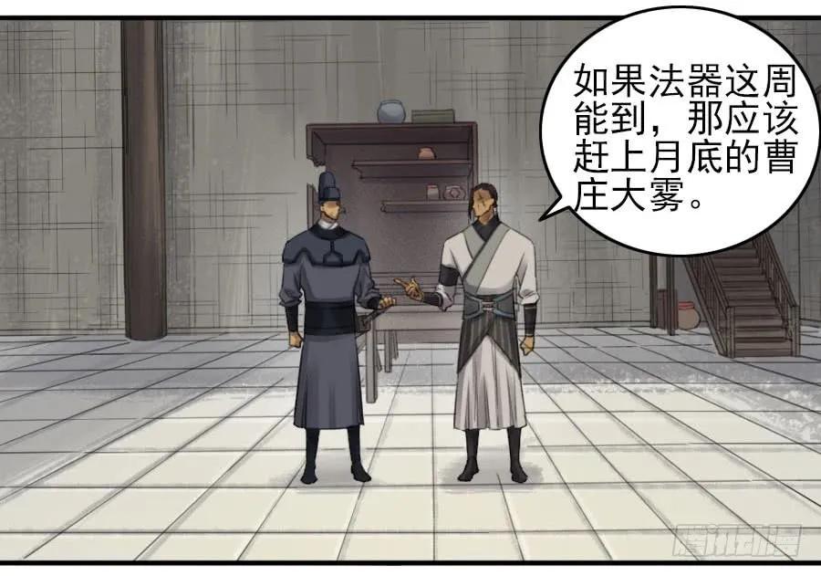传武 第115话 第一百一十五条：曹庄鬼患 第22页