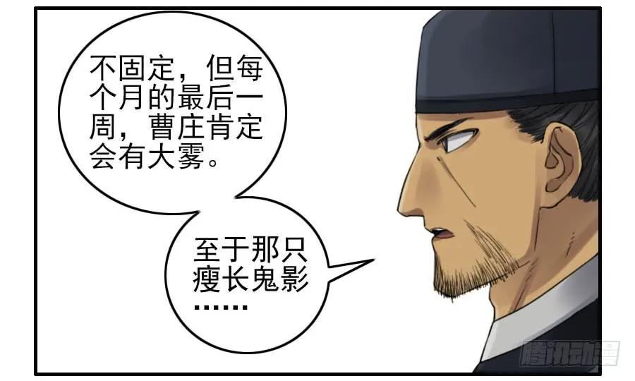 传武 第115话 第一百一十五条：曹庄鬼患 第12页