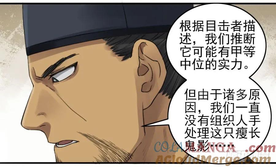 传武 第115话 第一百一十五条：曹庄鬼患 第13页