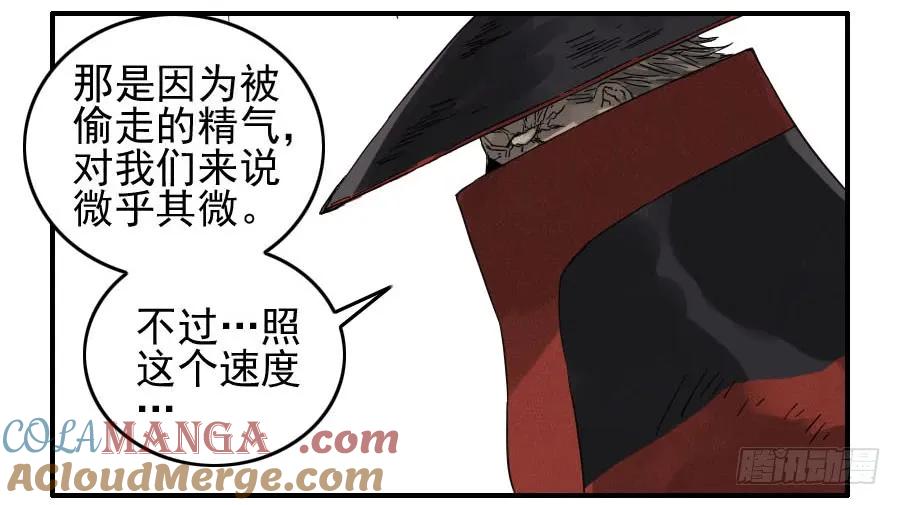 传武 第115话 第一百一十五条：曹庄鬼患 第39页