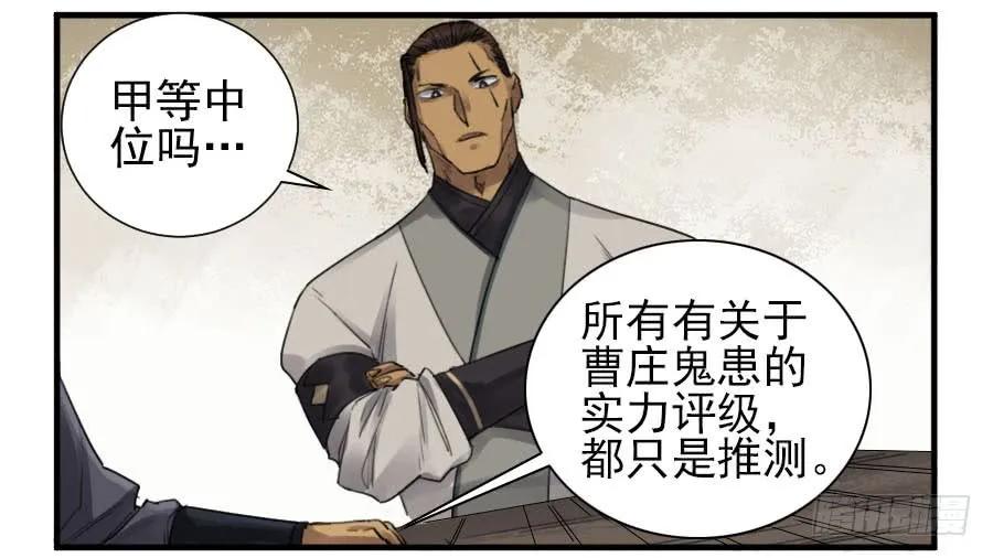 传武 第115话 第一百一十五条：曹庄鬼患 第14页