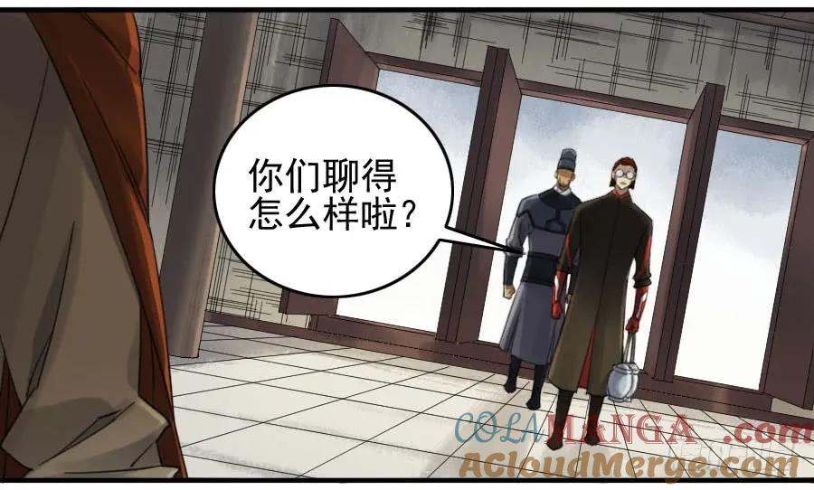 传武 第116话 116 拉拢（周四加更） 第43页