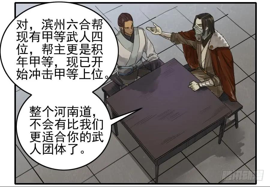 传武 第116话 116 拉拢（周四加更） 第27页
