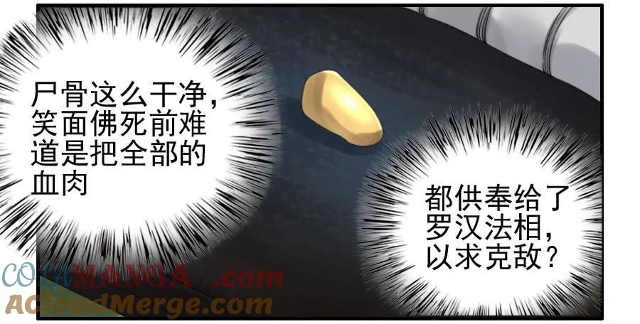传武 第116话 116 拉拢（周四加更） 第34页