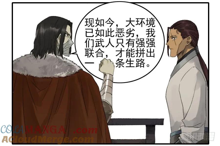 传武 第116话 116 拉拢（周四加更） 第25页