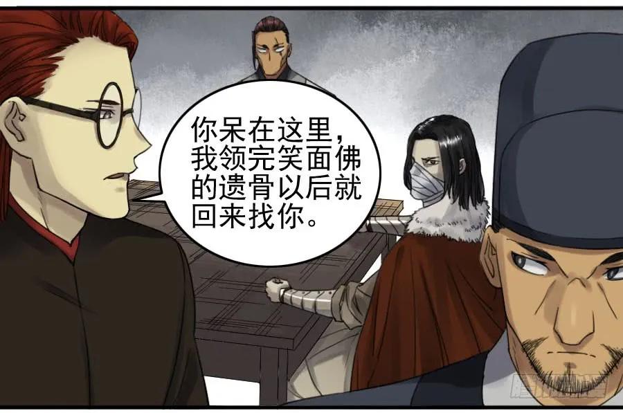 传武 第116话 116 拉拢（周四加更） 第18页