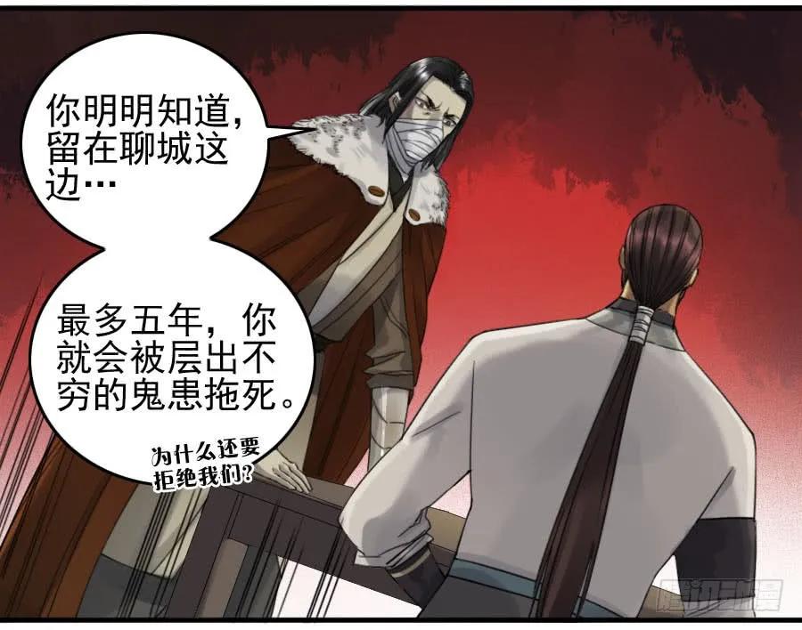 传武 第116话 116 拉拢（周四加更） 第42页