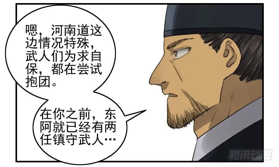 传武 第116话 116 拉拢（周四加更） 第51页