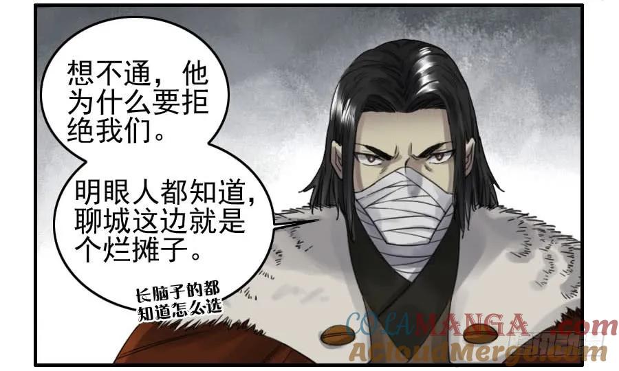 传武 第116话 116 拉拢（周四加更） 第46页