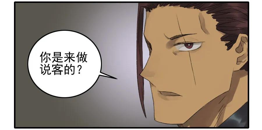传武 第116话 116 拉拢（周四加更） 第26页