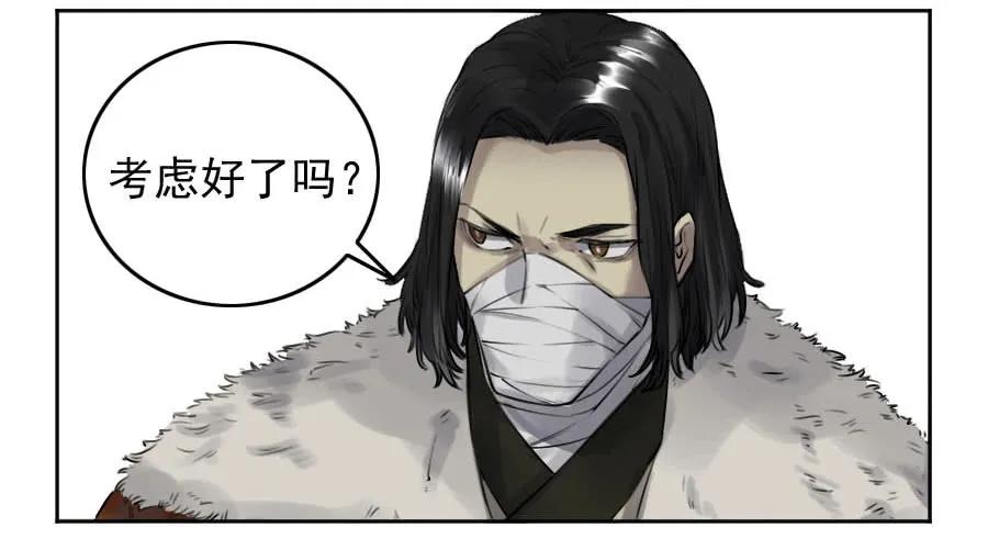 传武 第116话 116 拉拢（周四加更） 第39页
