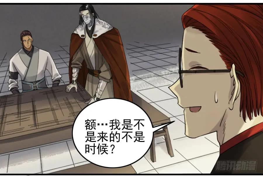 传武 第116话 116 拉拢（周四加更） 第44页
