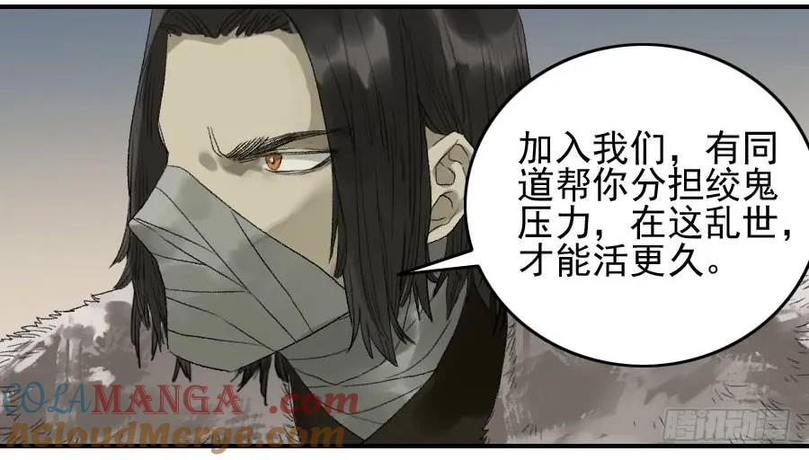 传武 第116话 116 拉拢（周四加更） 第28页