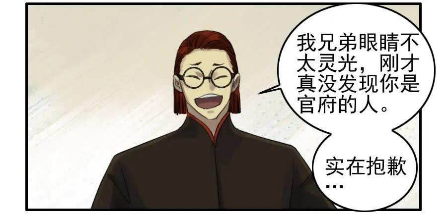 传武 第116话 116 拉拢（周四加更） 第2页