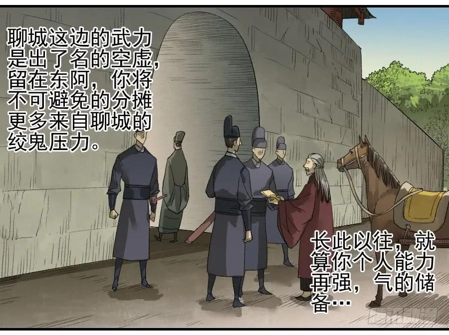传武 第116话 116 拉拢（周四加更） 第23页