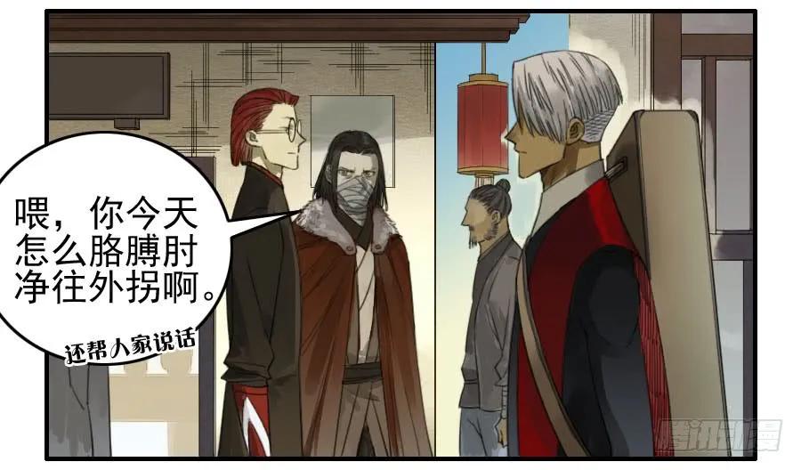传武 第116话 116 拉拢（周四加更） 第48页