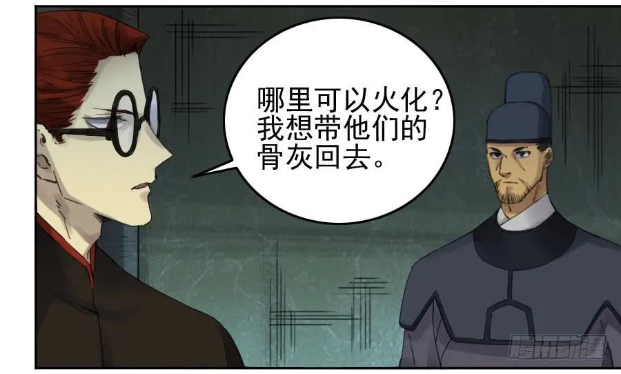 传武 第116话 116 拉拢（周四加更） 第36页
