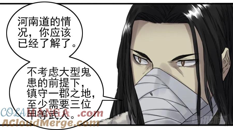 传武 第116话 116 拉拢（周四加更） 第22页