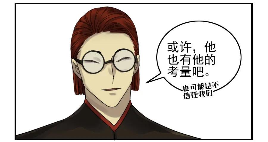 传武 第116话 116 拉拢（周四加更） 第47页