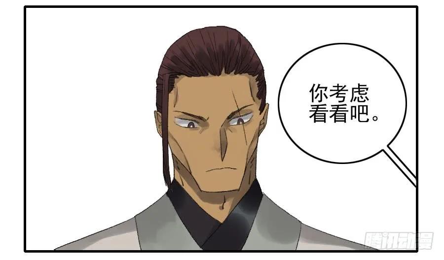 传武 第116话 116 拉拢（周四加更） 第29页