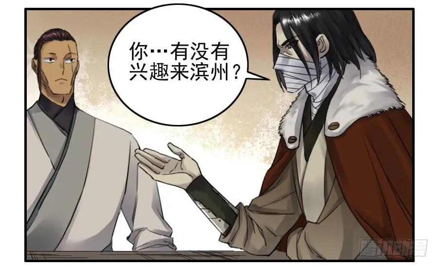 传武 第116话 116 拉拢（周四加更） 第20页