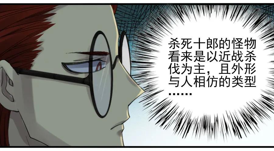 传武 第116话 116 拉拢（周四加更） 第32页