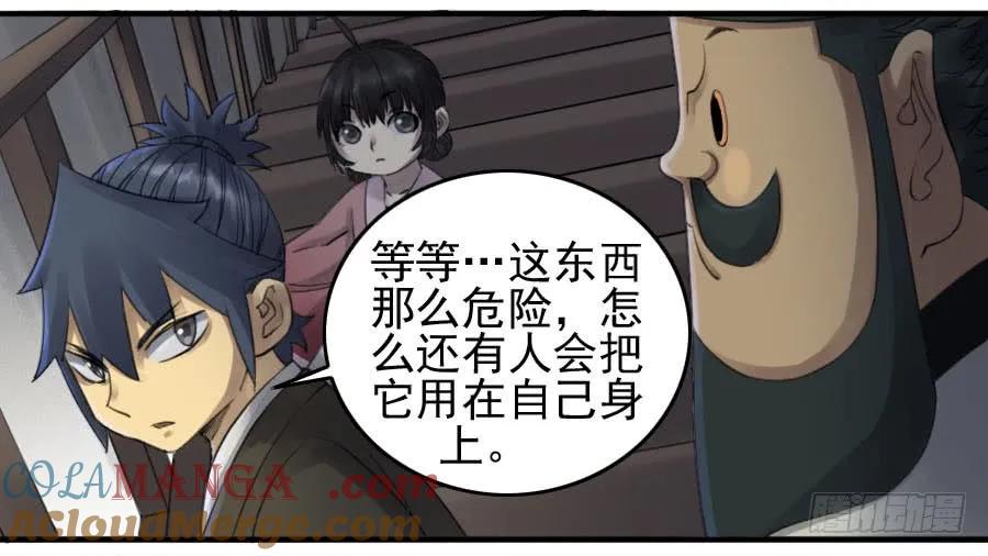 传武 第116话 116 拉拢（周四加更） 第13页