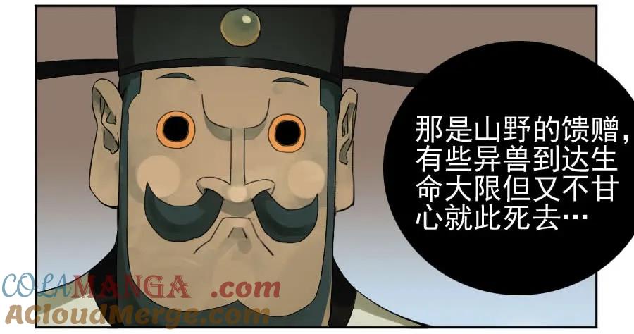 传武 第116话 116 拉拢（周四加更） 第10页