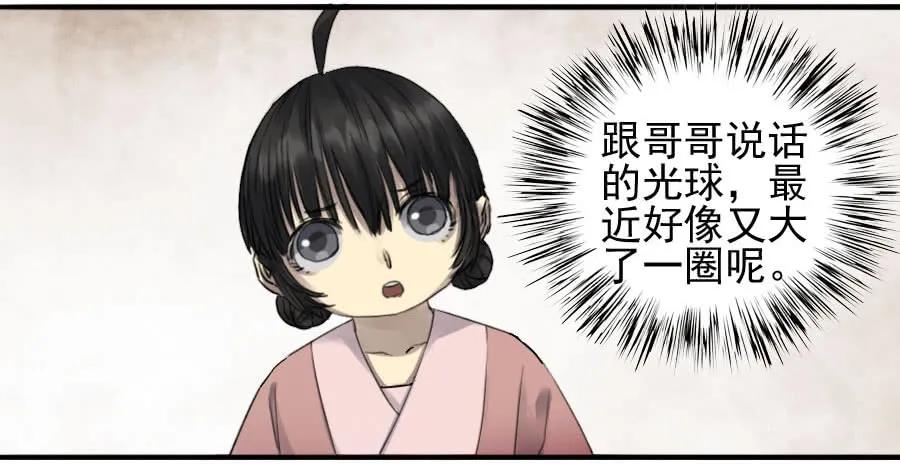 传武 第116话 116 拉拢（周四加更） 第14页