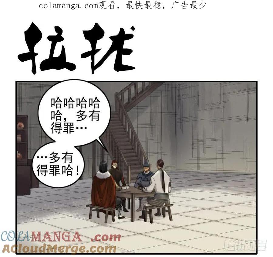 传武 第116话 116 拉拢（周四加更） 第1页