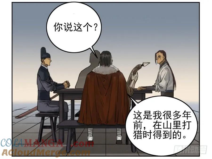 传武 第116话 116 拉拢（周四加更） 第7页