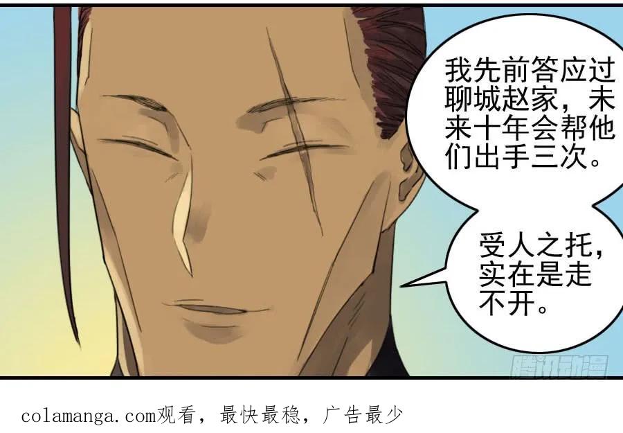 传武 第116话 116 拉拢（周四加更） 第53页