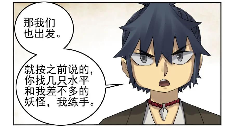 传武 第117话 117 雷锏（周六加更） 第34页