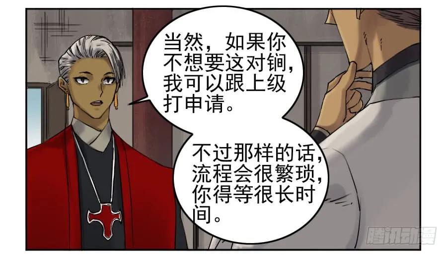 传武 第117话 117 雷锏（周六加更） 第11页