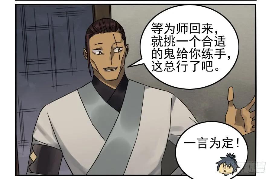 传武 第117话 117 雷锏（周六加更） 第25页