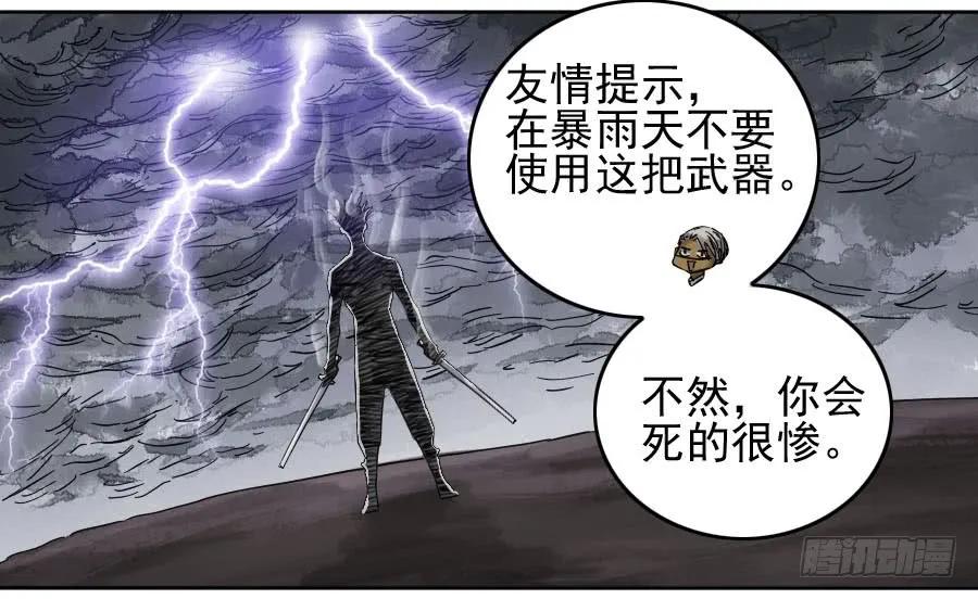 传武 第117话 117 雷锏（周六加更） 第7页