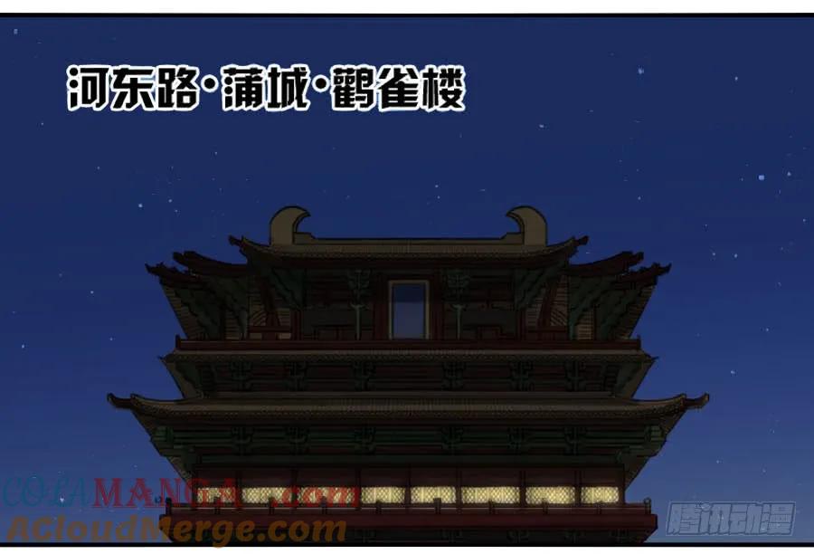 传武 第117话 117 雷锏（周六加更） 第42页