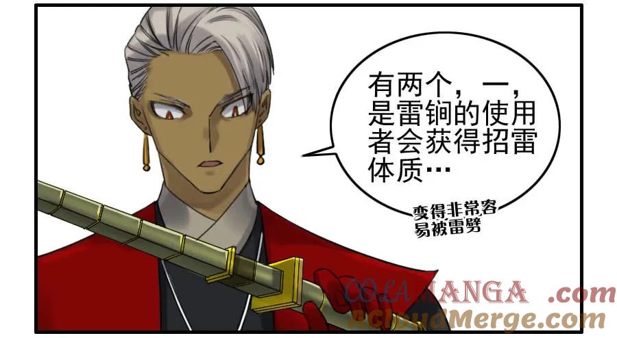 传武 第117话 117 雷锏（周六加更） 第6页