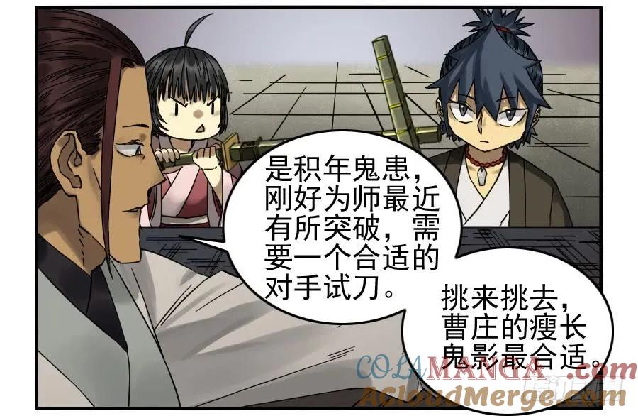 传武 第117话 117 雷锏（周六加更） 第21页