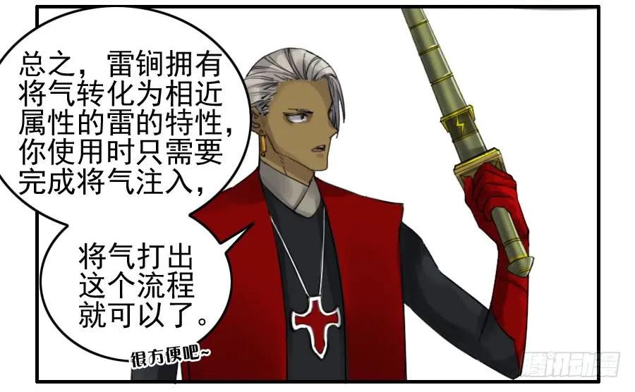 传武 第117话 117 雷锏（周六加更） 第4页