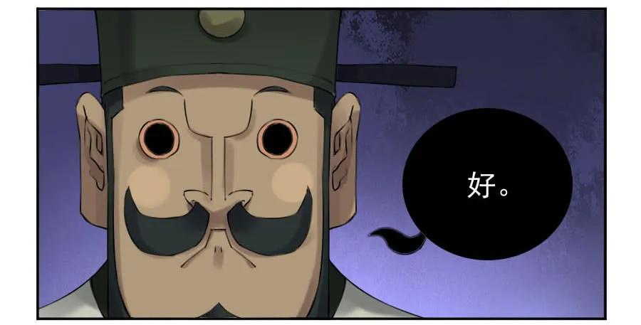传武 第117话 117 雷锏（周六加更） 第35页