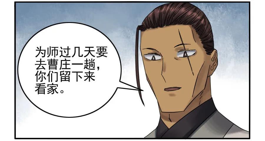 传武 第117话 117 雷锏（周六加更） 第19页