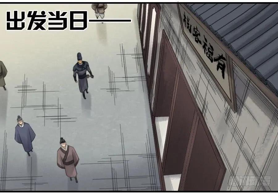 传武 第117话 117 雷锏（周六加更） 第26页
