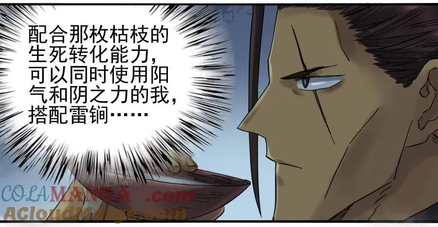 传武 第117话 117 雷锏（周六加更） 第15页