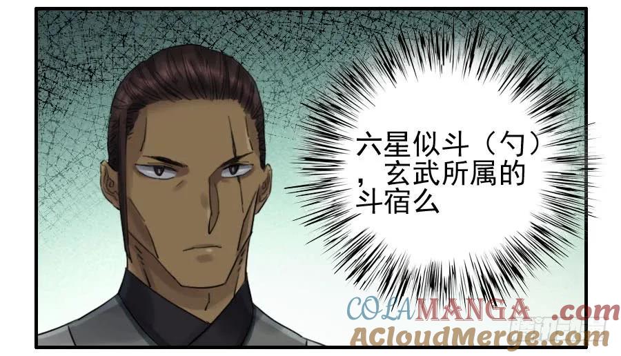 传武 第117话 117 雷锏（周六加更） 第39页