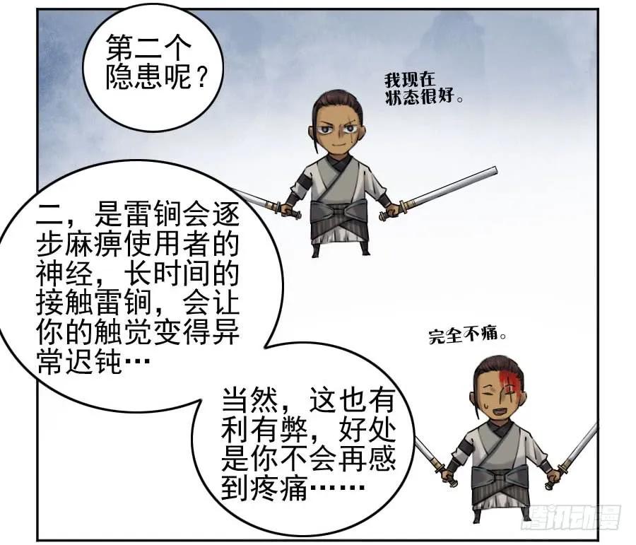 传武 第117话 117 雷锏（周六加更） 第8页
