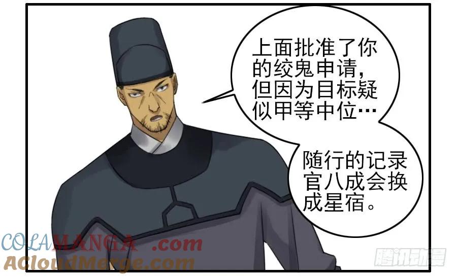 传武 第117话 117 雷锏（周六加更） 第30页