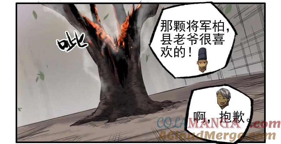 传武 第117话 117 雷锏（周六加更） 第3页