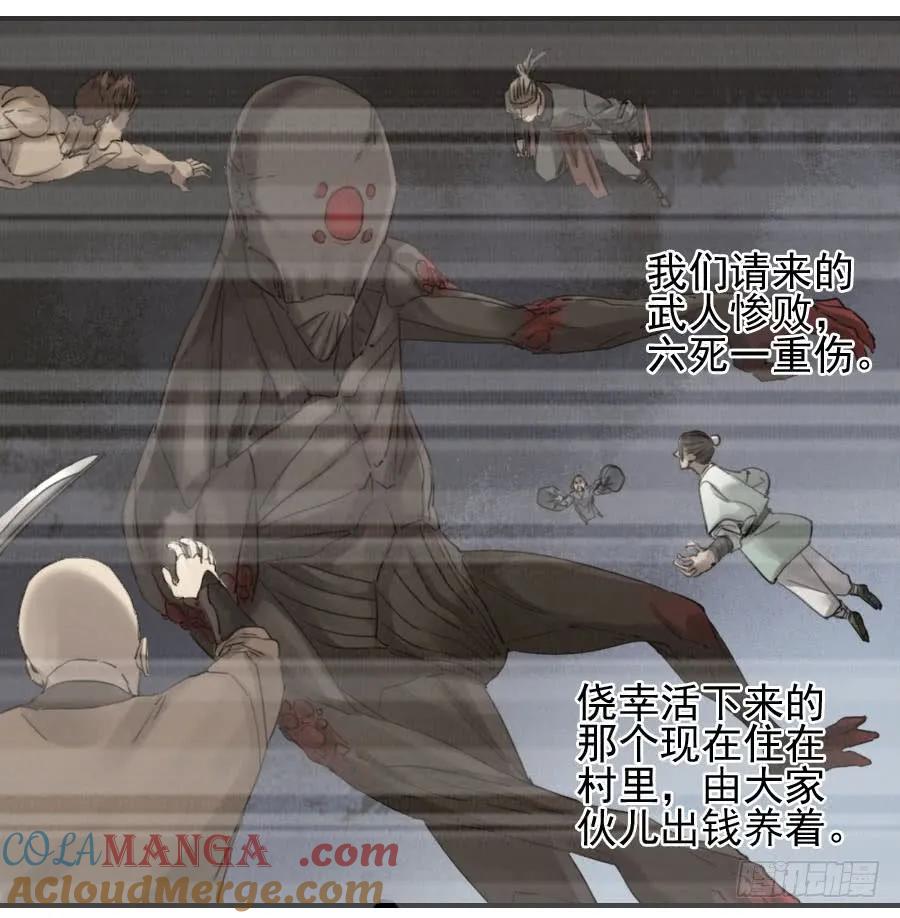 传武 第118话 118 大雾 第27页